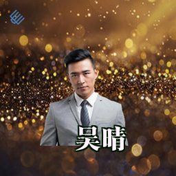 吴晴